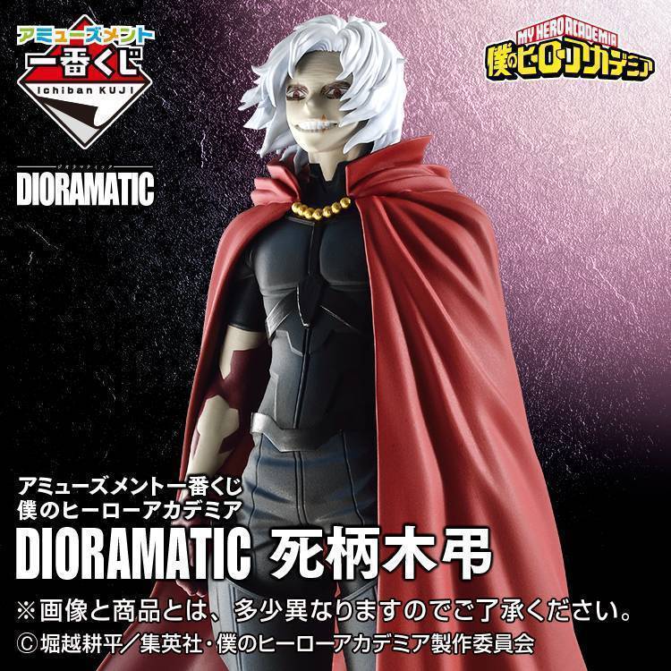 一般販売【アミューズメント一番くじ】僕のヒーローアカデミア