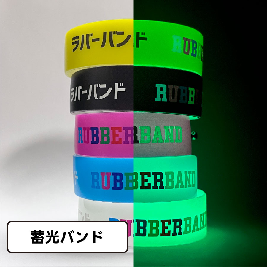 オリジナルラバーバンドの小ロット製作|フルカラーで1個から最短翌日