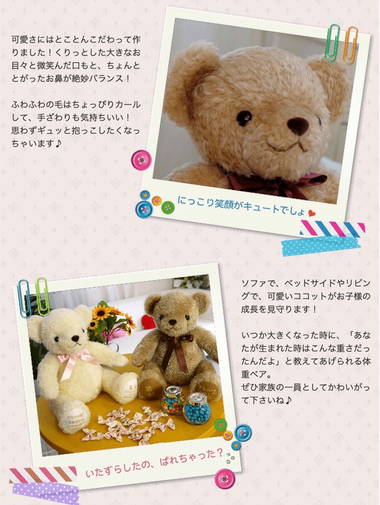 テディベアタイムオリジナル！安心の日本製体重ベア：ココット | 体重
