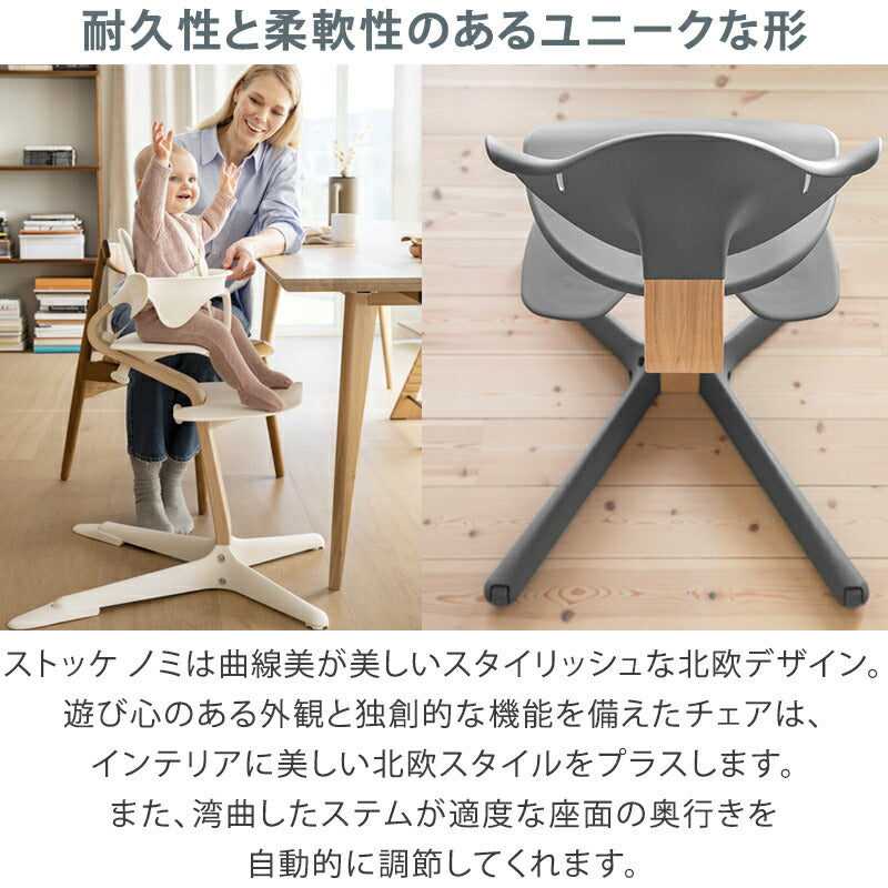 組立配送無料】 ストッケ ノミ チェア ベビーチェア ハイチェア キッズ