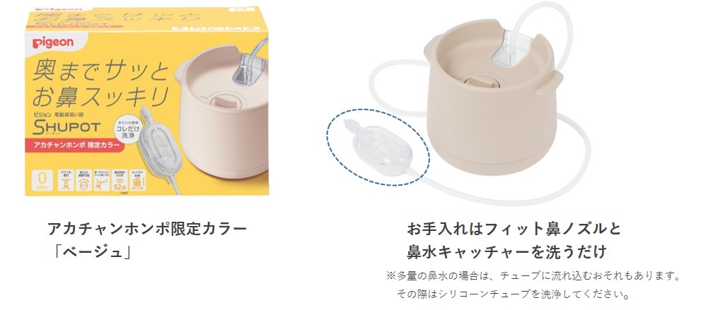 BTA2023優秀賞のピジョン電動鼻吸い器「SHUPOT(シュポット)」に