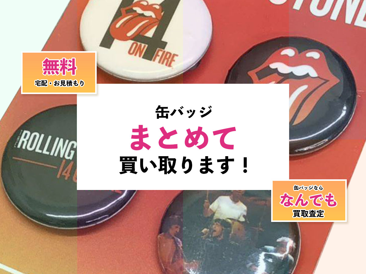 アイドリッシュセブンの缶バッジ買取