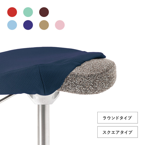 バランス シナジー専用カバー – バランスチェアのbalans lab (バランス