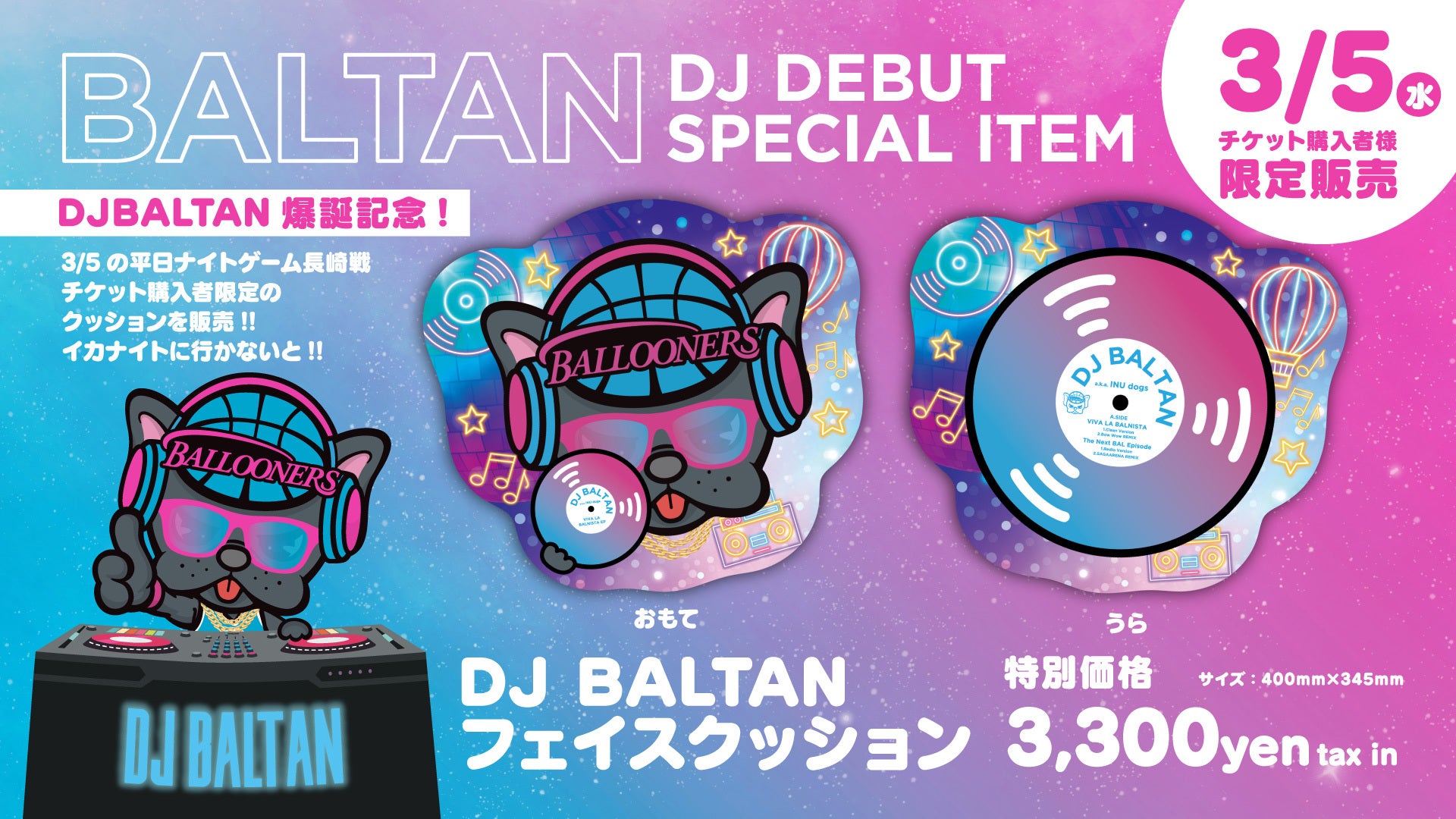TICKET】3月5日(水)長崎戦でDJ BALTANグッズ付きチケット販売！ | 佐賀