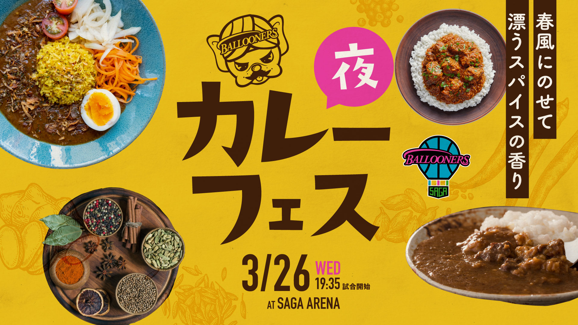 FOOD情報】3/26(水)vs.島根スサノオマジック | 佐賀バルーナーズ