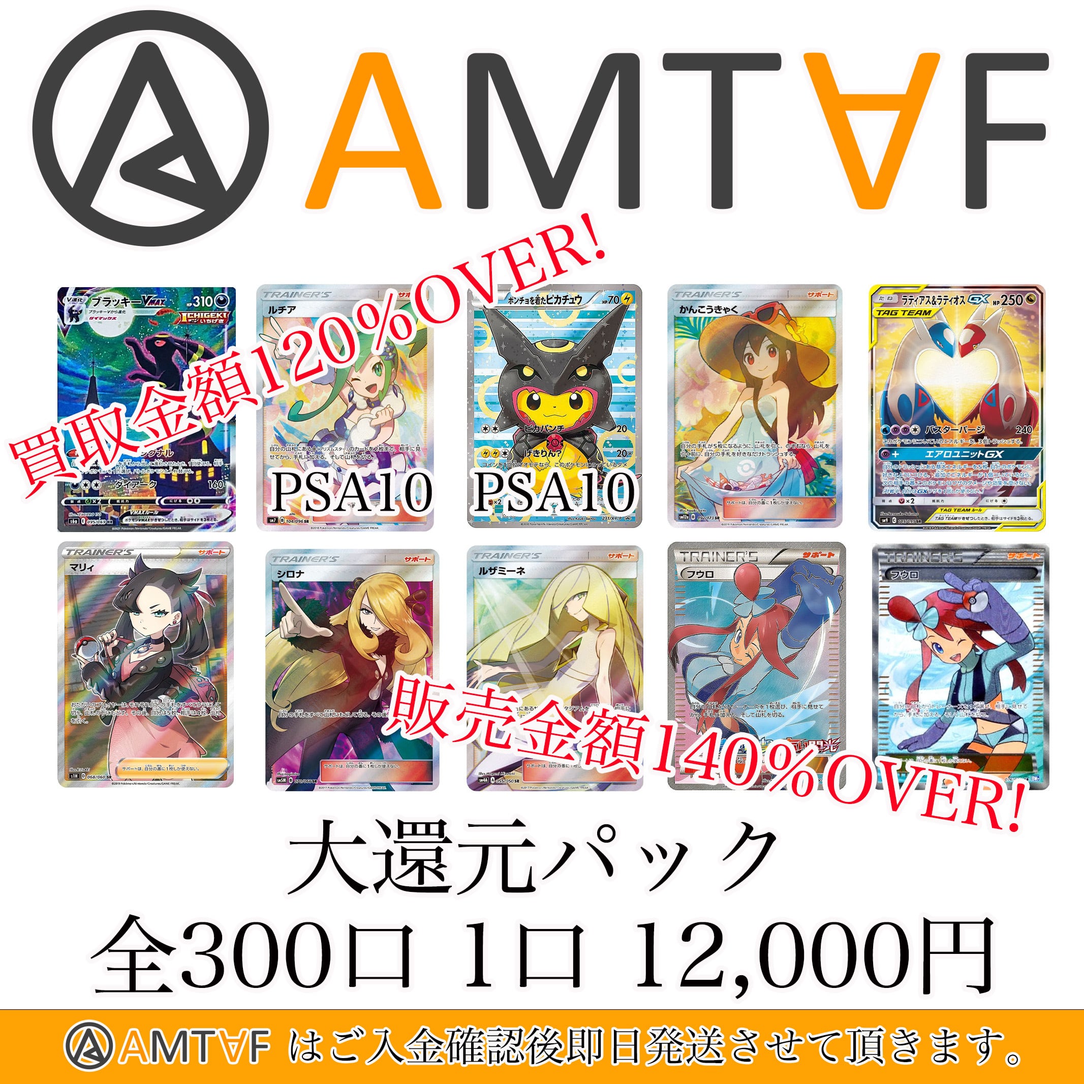 12/17 全300口 12000円 AMTAF ポケモンカード パック | トレカ