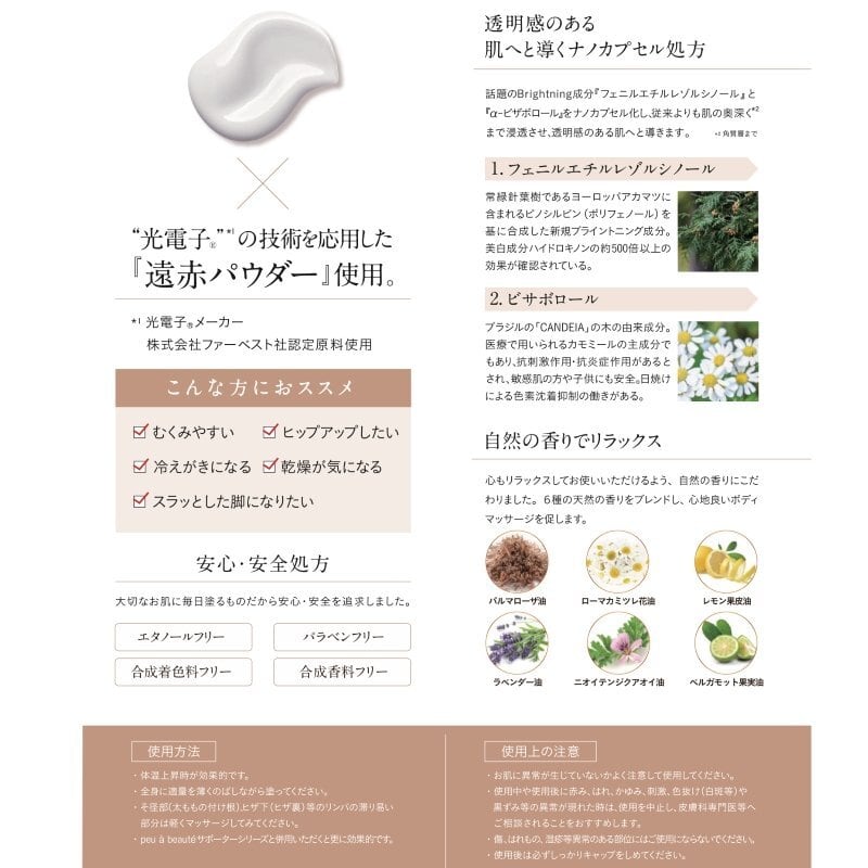 塗る光電子 プウアボーテ F.I.R EXTRA BODY CREAM 200g | Blossom