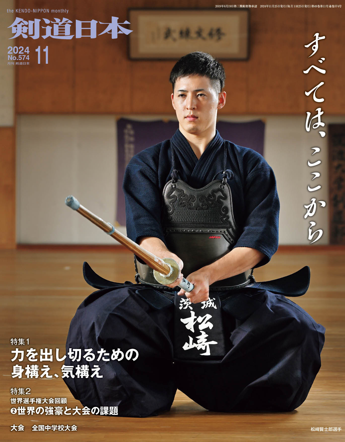 2024年 | 剣道日本オフィシャル通販サイト