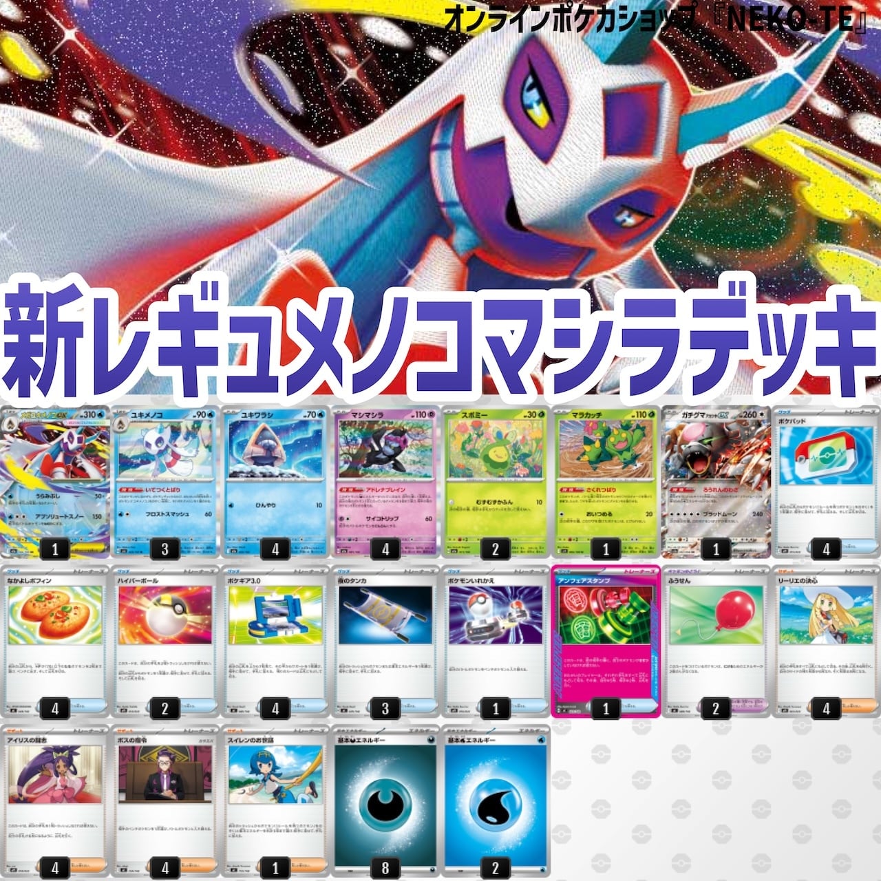 ドラパルトex デッキ【ネオアッパーエネルギー】 | ポケカオンライン