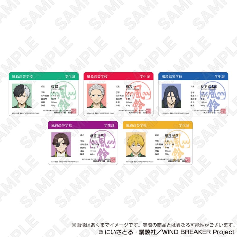 WIND BREAKER』学生証風カード | ワイワイワールド