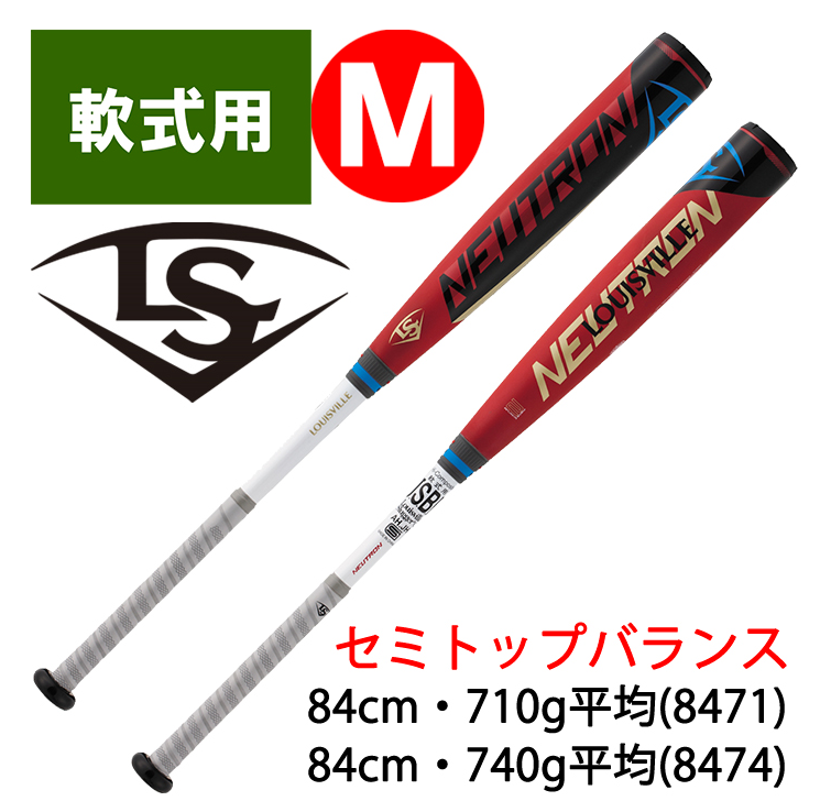 2019年NEWカタリスト・ニュートロン軟式バット徹底解説 | 野球専門店