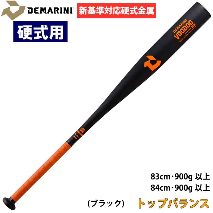新基準（低反発）高校野球、硬式金属バットを野球専門店が徹底解説