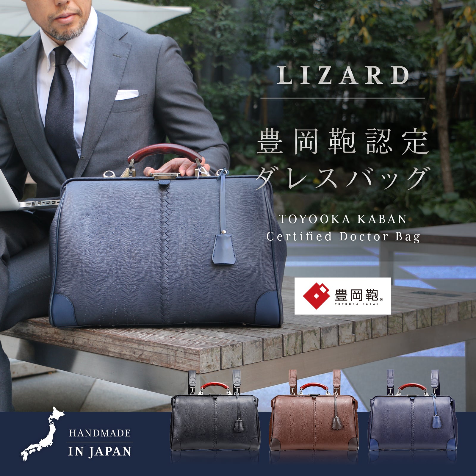 リザードL 豊岡鞄、ダレスバッグ、リュックのYOUTA(ヨウタ)公式通販