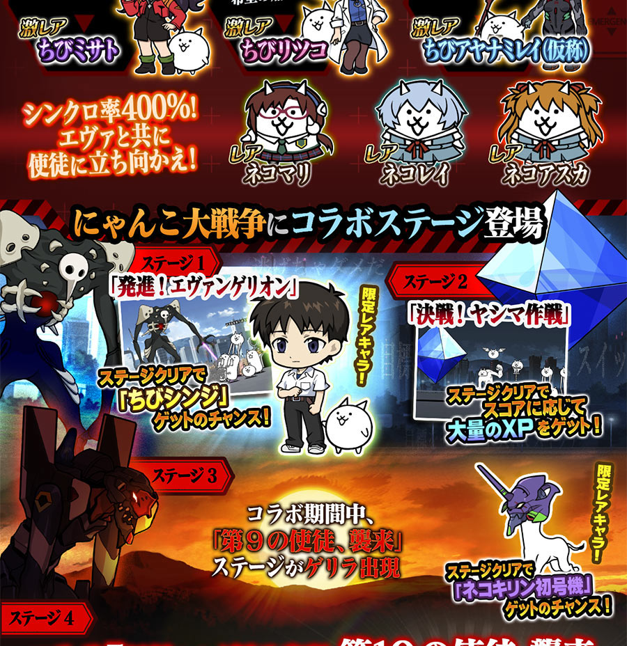 PONOS | にゃんこ大戦争 | 『エヴァンゲリオン』と『にゃんこ大戦争