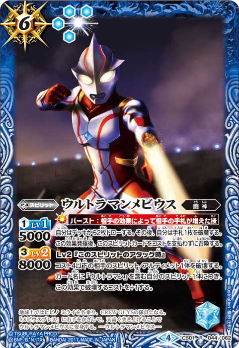 ウルトラマンメビウス - バトルスピリッツ wiki