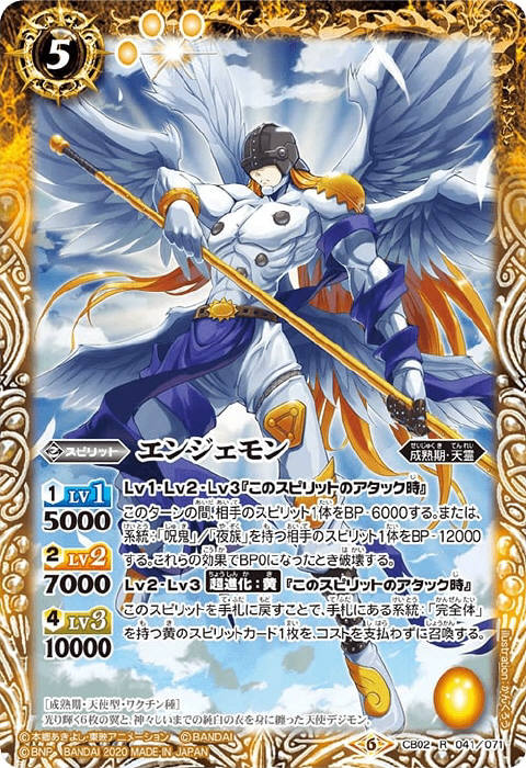 エンジェモン - バトルスピリッツ wiki