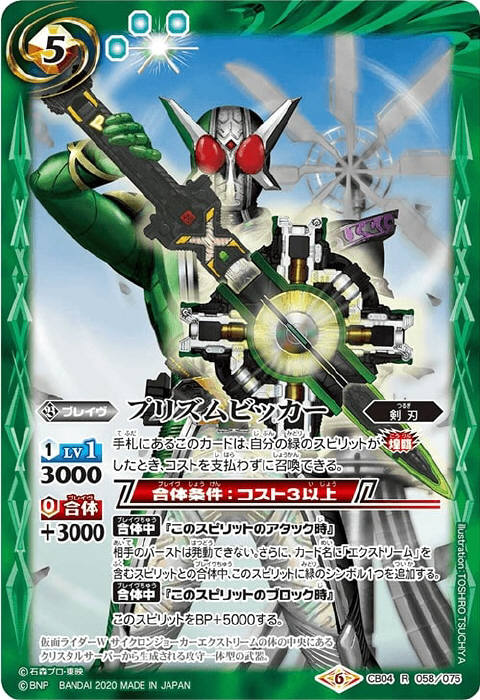 プリズムビッカー - バトルスピリッツ wiki
