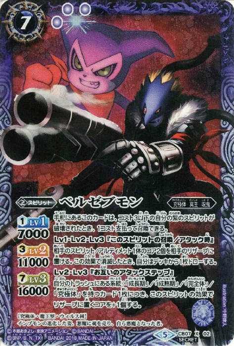 ベルゼブモン - バトルスピリッツ wiki