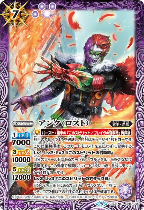 アンク（ロスト） - バトルスピリッツ wiki