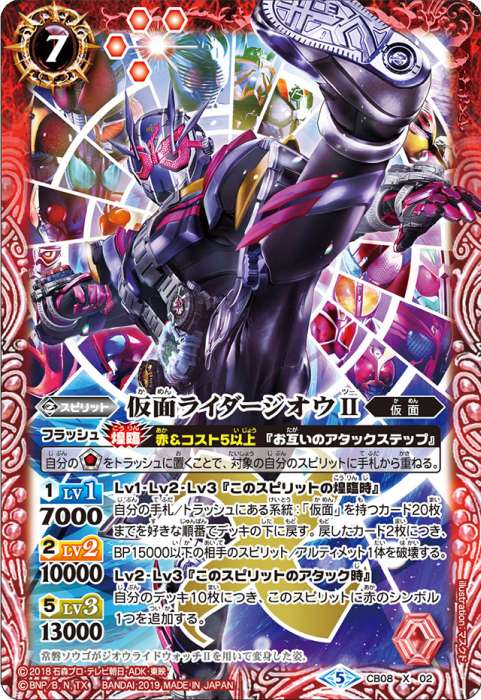 仮面ライダージオウII - バトルスピリッツ wiki