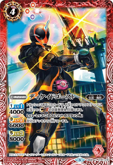 ディケイドゴースト - バトルスピリッツ wiki