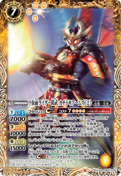 仮面ライダー鎧武 極アームズ - バトルスピリッツ wiki