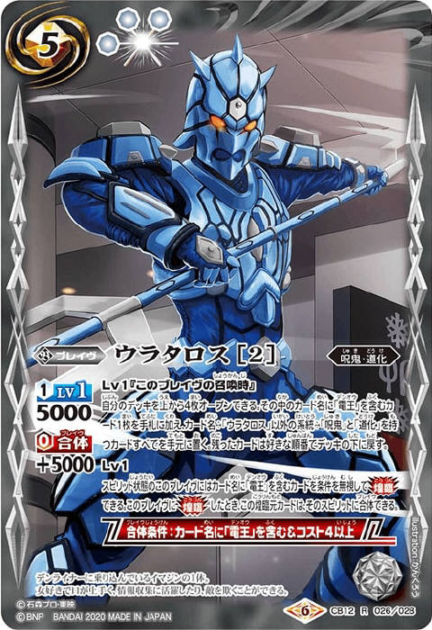 ウラタロス ［2］ - バトルスピリッツ wiki
