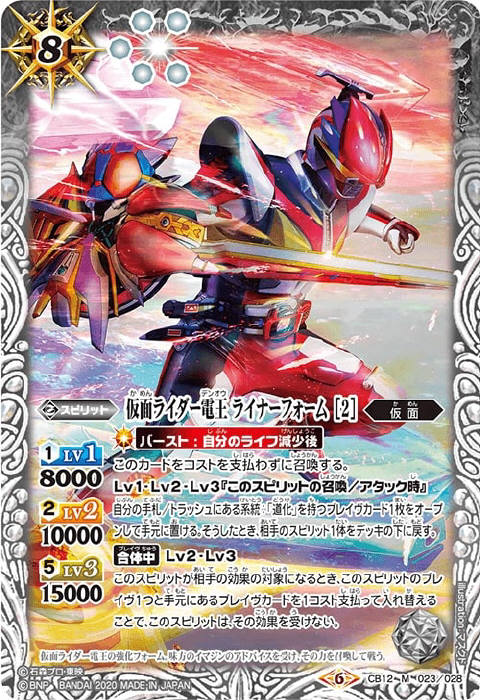 名称：「仮面ライダー電王」を含むカード - バトルスピリッツ wiki