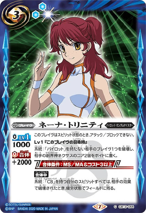 ネーナ・トリニティ - バトルスピリッツ wiki