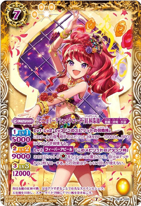 セニョリータシェヘラコーデ］紅林珠璃 - バトルスピリッツ wiki