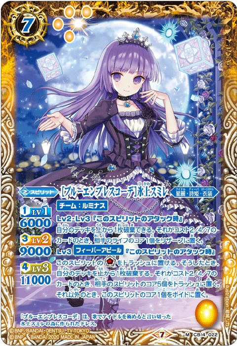 ブルーエンプレスコーデ］氷上スミレ - バトルスピリッツ wiki