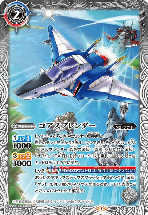 FAITH - バトルスピリッツ wiki