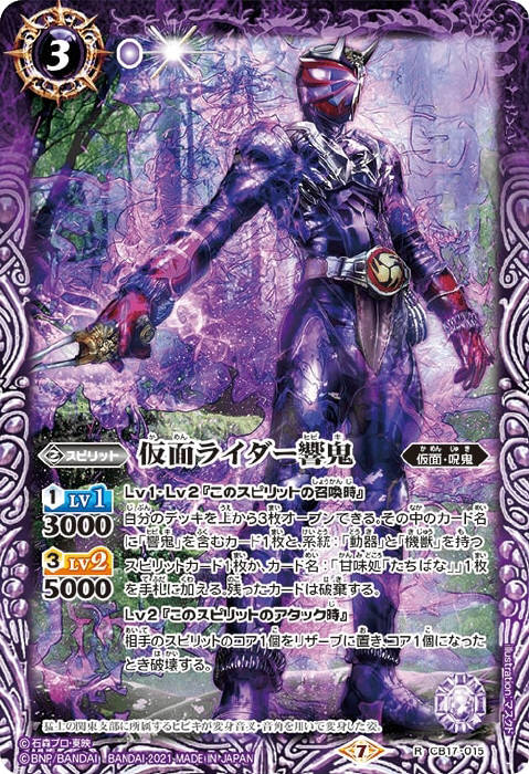 仮面ライダー響鬼 - バトルスピリッツ wiki