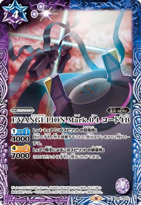EVANGELION Mark.04 コード4B - バトルスピリッツ wiki