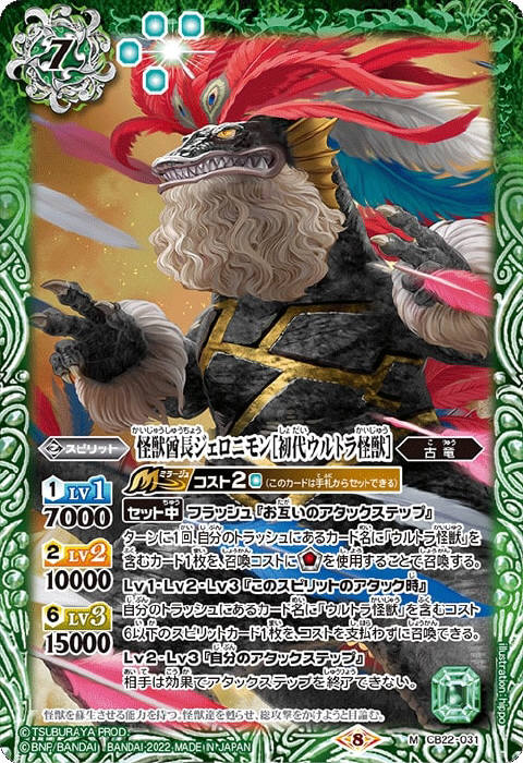 初代ウルトラ怪獣デッキ】 - バトルスピリッツ wiki