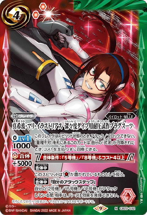 真希波・マリ・イラストリアス -お待たせ! シンジ君- - バトル