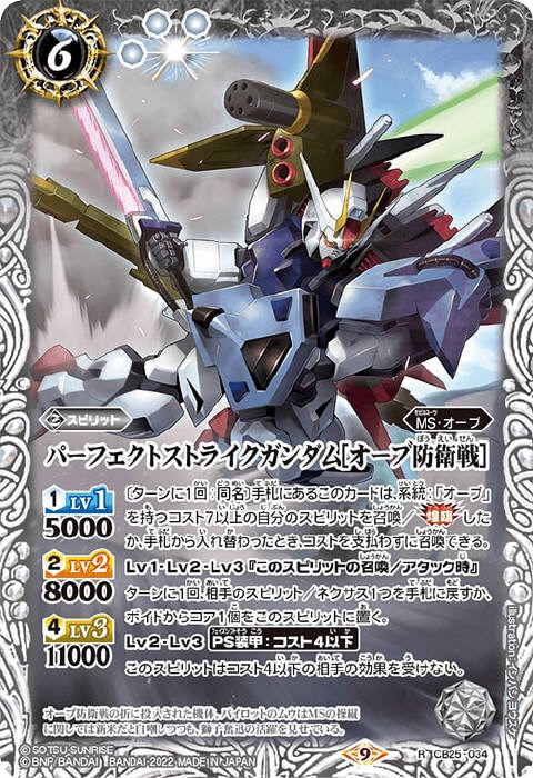 出典：機動戦士ガンダムSEED - バトルスピリッツ wiki