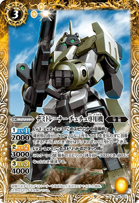 出典：機動戦士ガンダム 水星の魔女 - バトルスピリッツ wiki