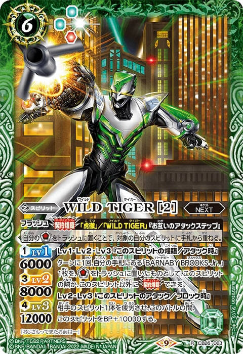 WILD TIGER ［2］ - バトルスピリッツ wiki