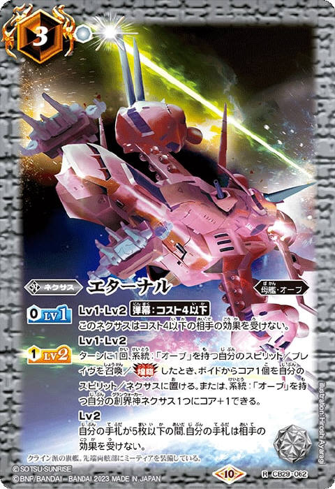 オーブ - バトルスピリッツ wiki