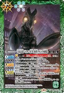 初代ウルトラ怪獣デッキ】 - バトルスピリッツ wiki