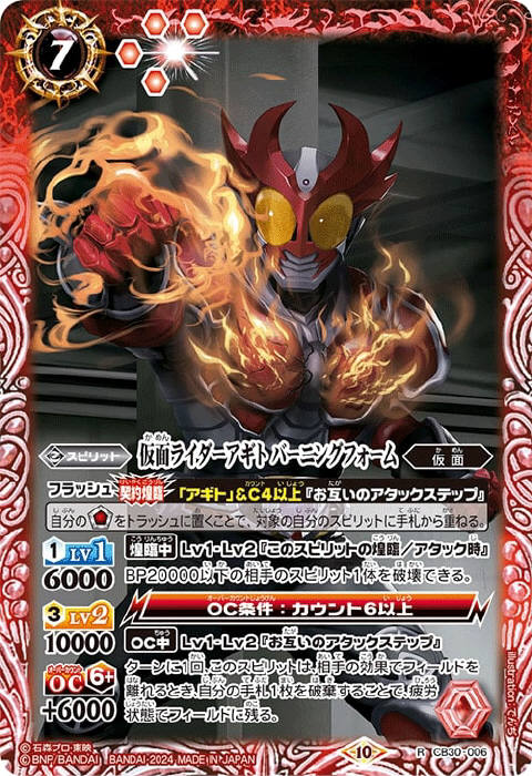 仮面ライダーアギトデッキ】(CB34) - バトルスピリッツ wiki