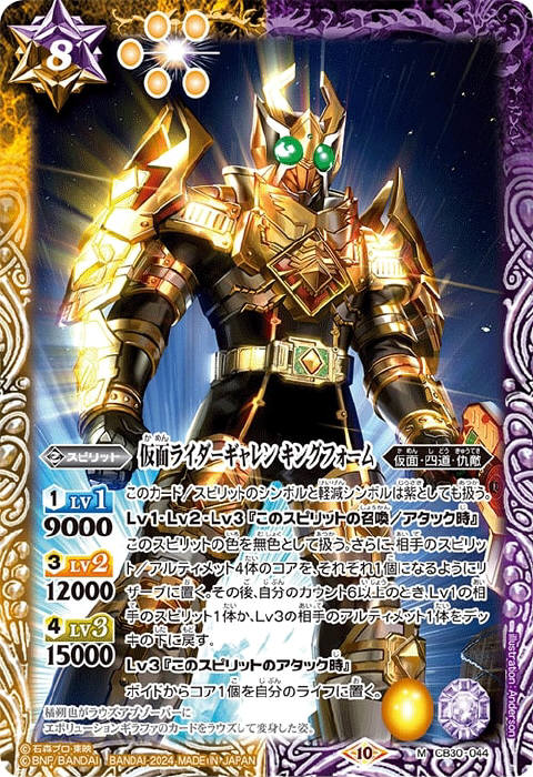 仮面ライダーギャレン キングフォーム - バトルスピリッツ wiki