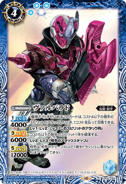 出典：仮面ライダーガッチャード - バトルスピリッツ wiki
