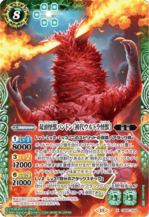 初代ウルトラ怪獣デッキ】 - バトルスピリッツ wiki