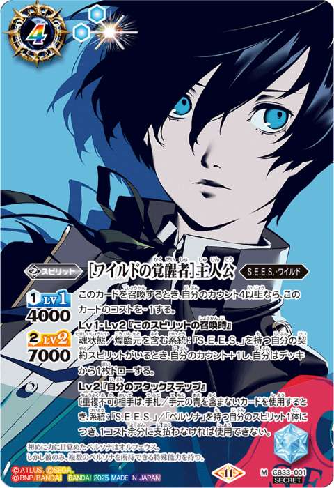 ワイルドの覚醒者］主人公 - バトルスピリッツ wiki