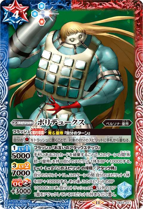 S.E.E.S.制式戦闘服］真田 明彦 - バトルスピリッツ wiki