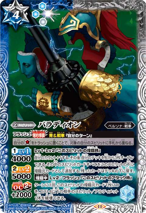 月光館学園制服］アイギス - バトルスピリッツ wiki