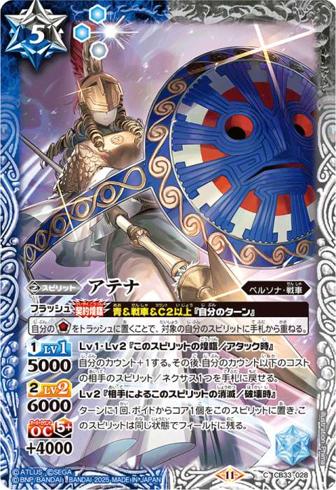 オルギアモード］アイギス - バトルスピリッツ wiki