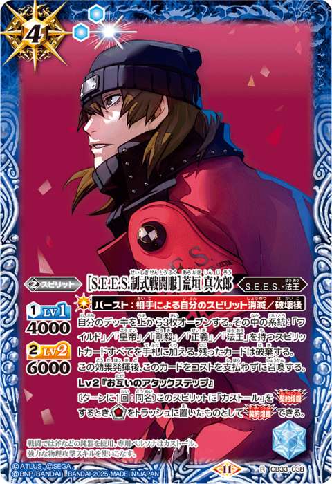 出典：ペルソナ - バトルスピリッツ wiki